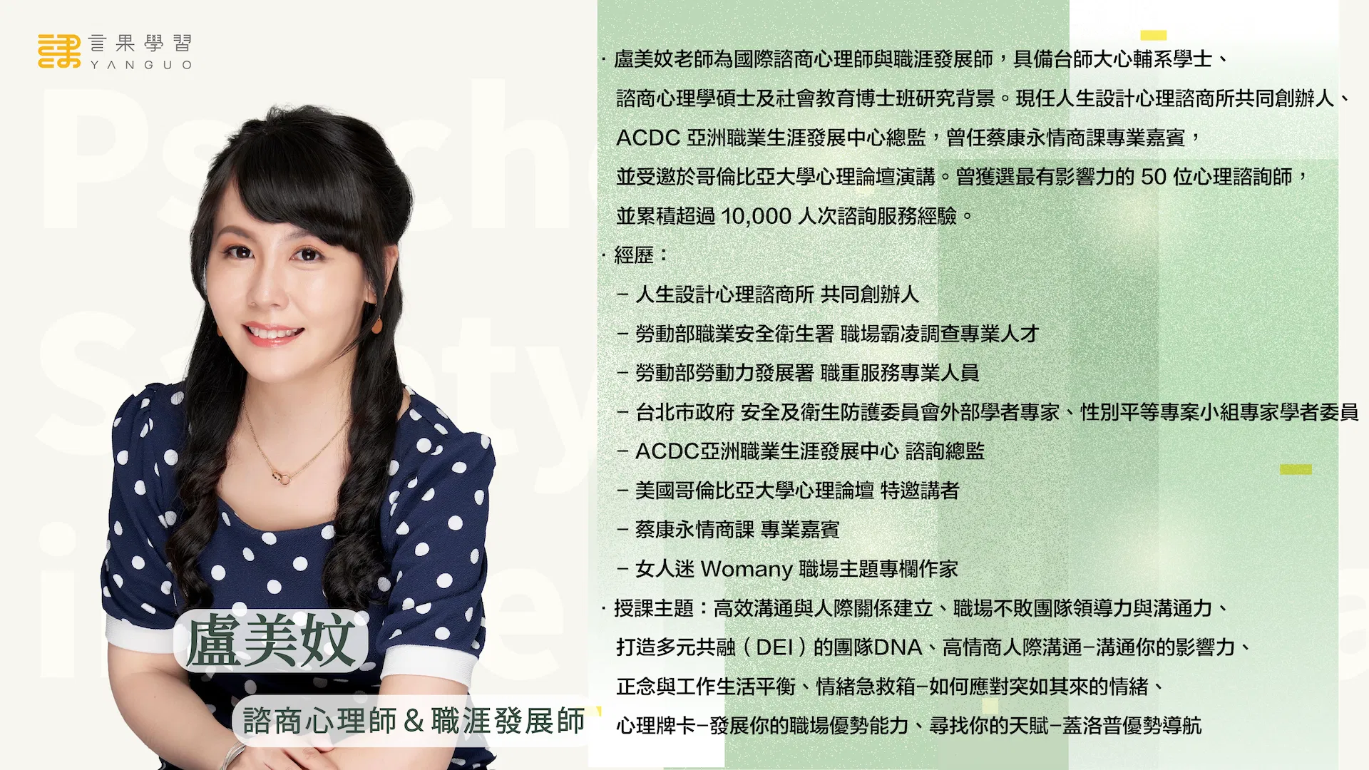 0930 共創安心職場 講師簡介.png
