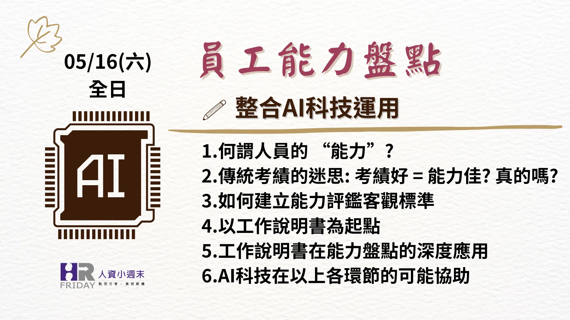 蘭老師  AI時代 人力盤點 (1).png