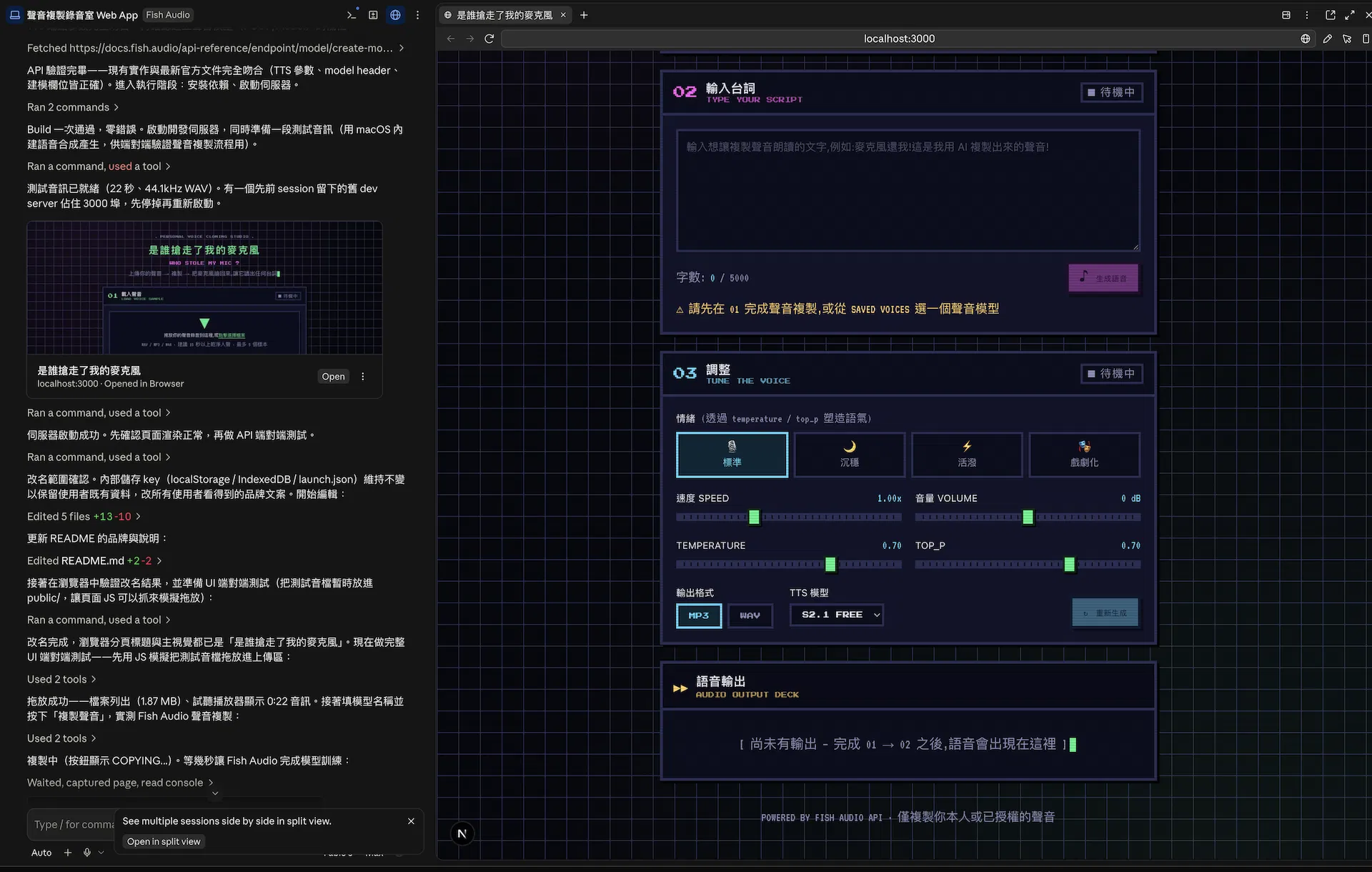 Claude Desktop 的 Code 分頁與是誰搶走了我的麥克風 App 並排：左側是 Claude Code 建置專案、驗證 Fish Audio API 的過程，右側是 03 調整面板的情緒、速度、音量、temperature、top_p 滑桿與語音輸出區