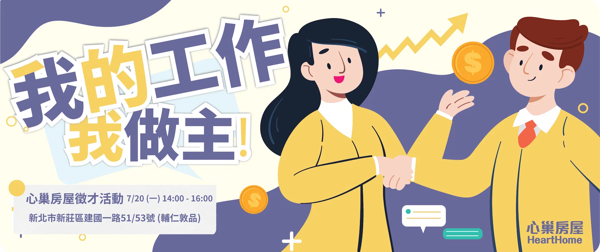 心巢房屋徵才活動.png