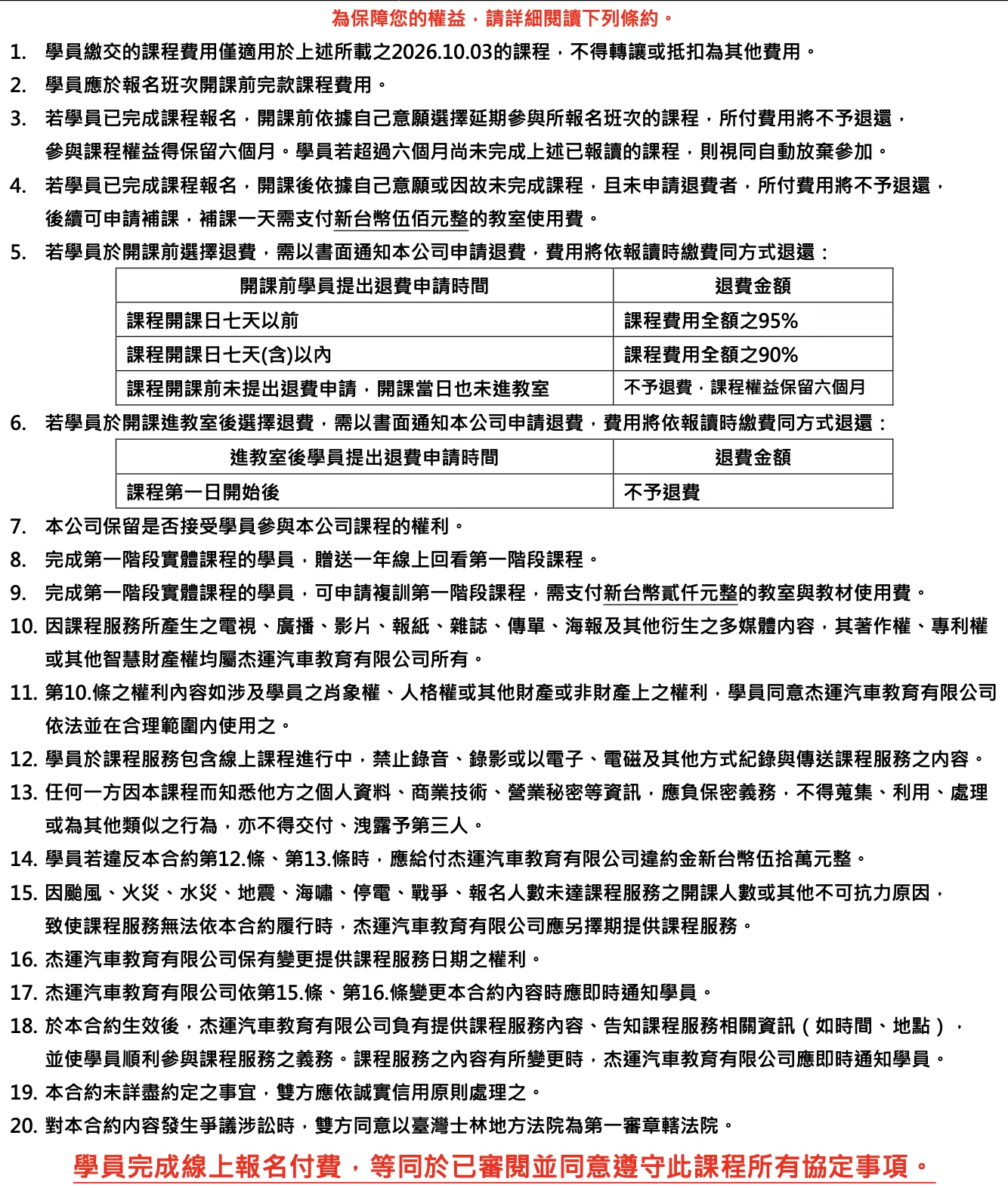 20261003 Teachify 杰運汽車學校 第一階段協議書.png