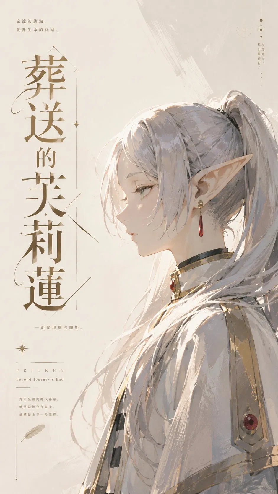 美式厚塗 — 葬送的芙莉蓮
