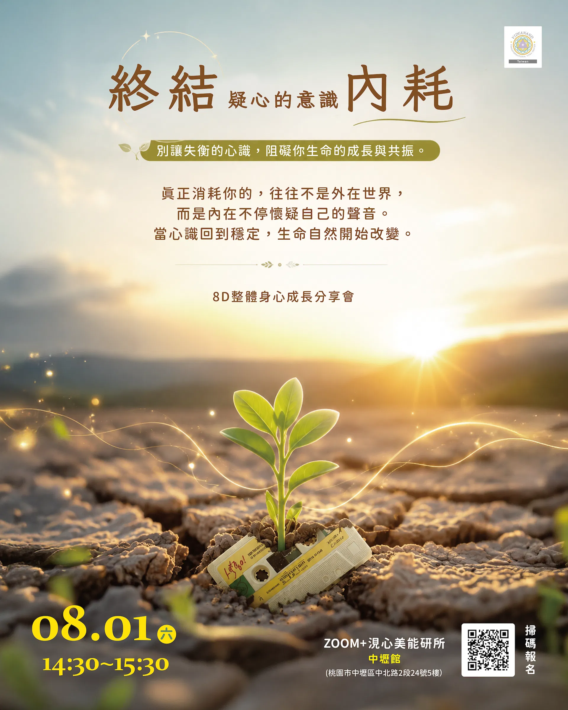 終結疑心的意識內耗