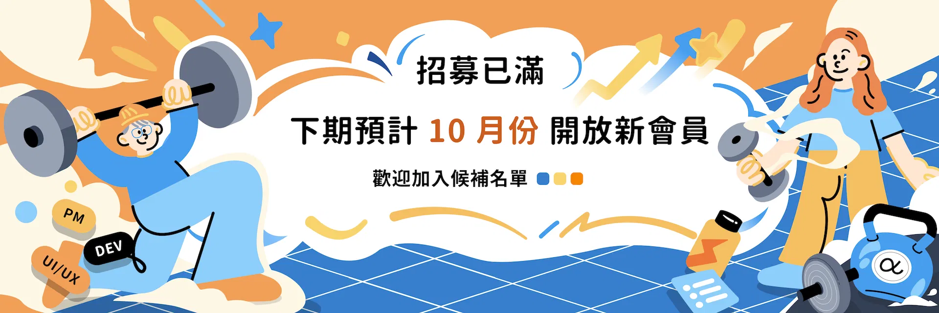 Notion 大廳 Banner.png