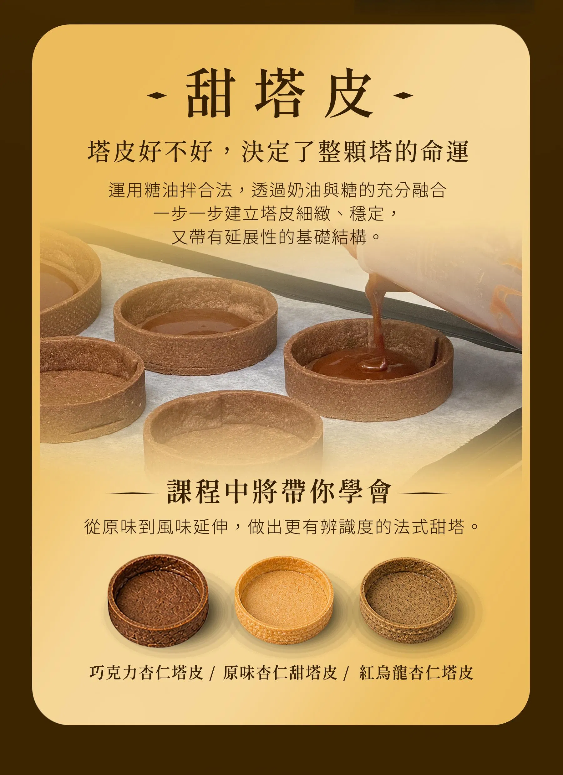 法式甜塔職人班_02.jpg