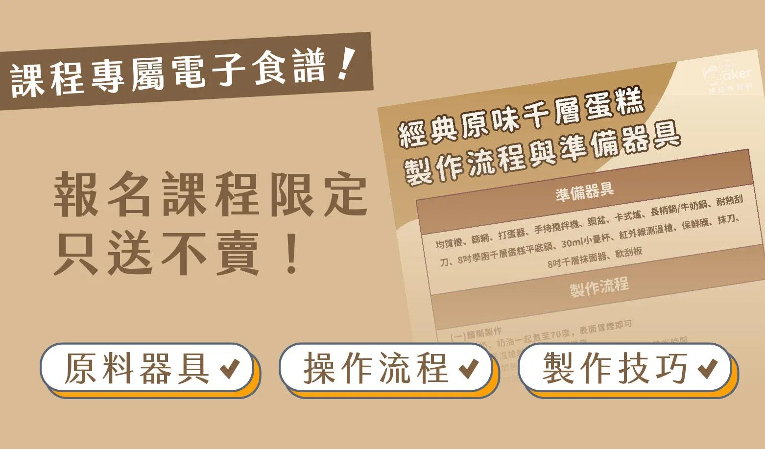 課程專屬電子食譜