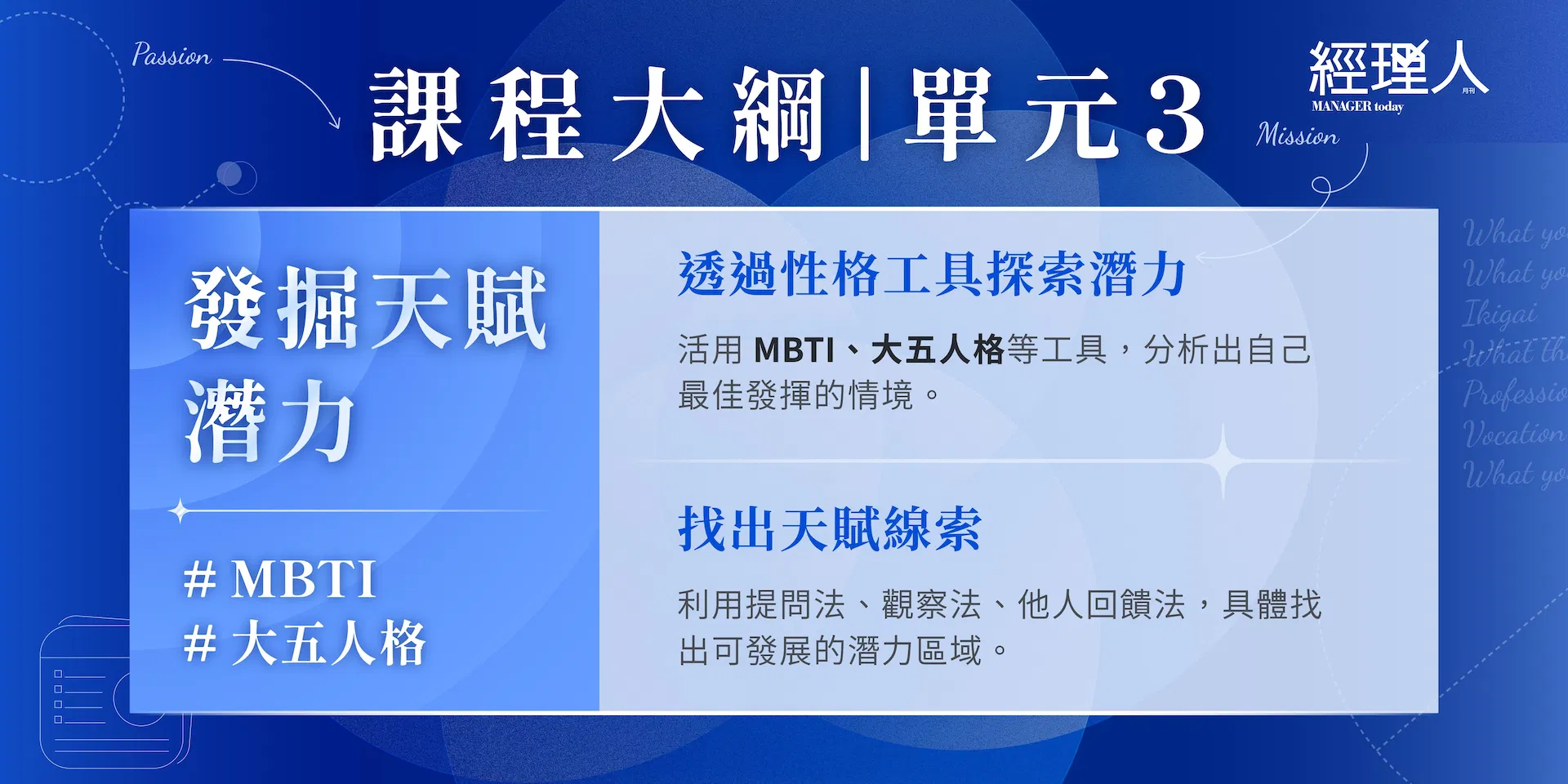 全方位職涯思維_課程大綱_3.jpg
