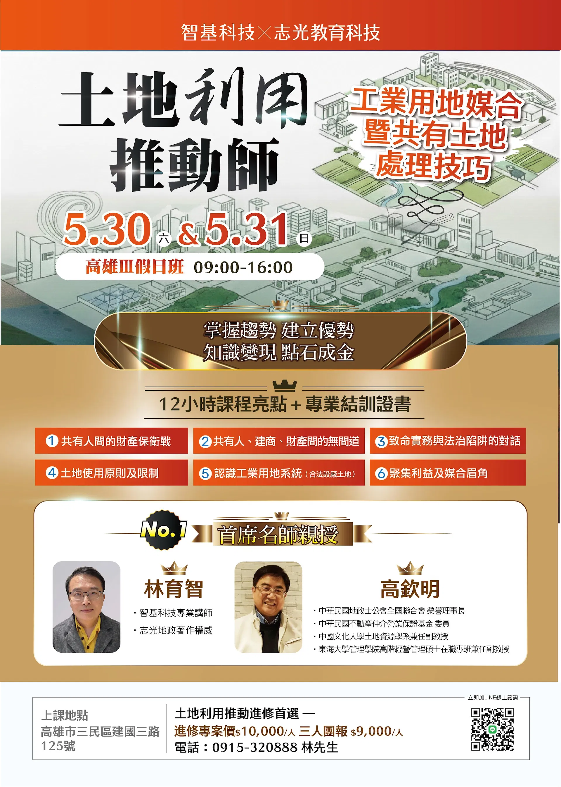 1150417-學思酷合作案-土地利用推動師-高雄Ⅲ(深橘色)_正面.jpg