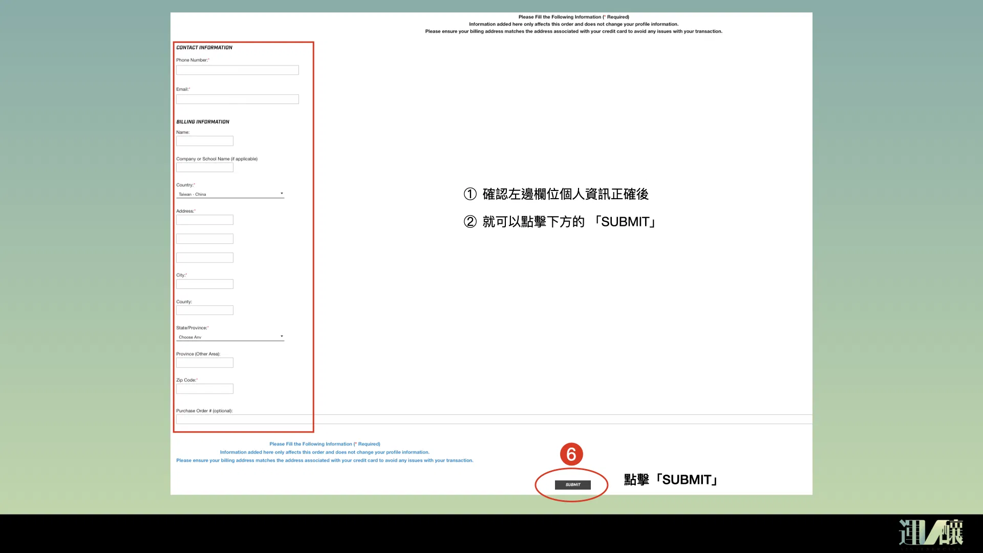 填寫個人聯絡資訊 Submit