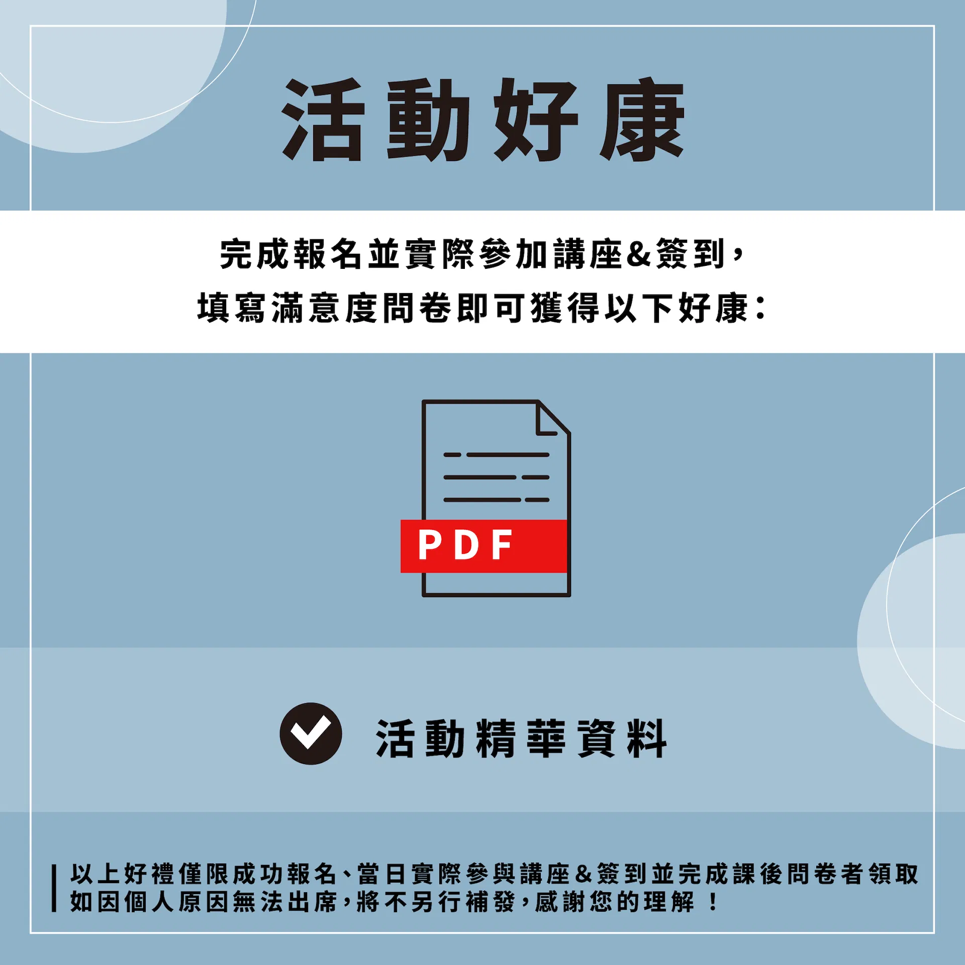 0630 績效面談講座（活動好康）.png
