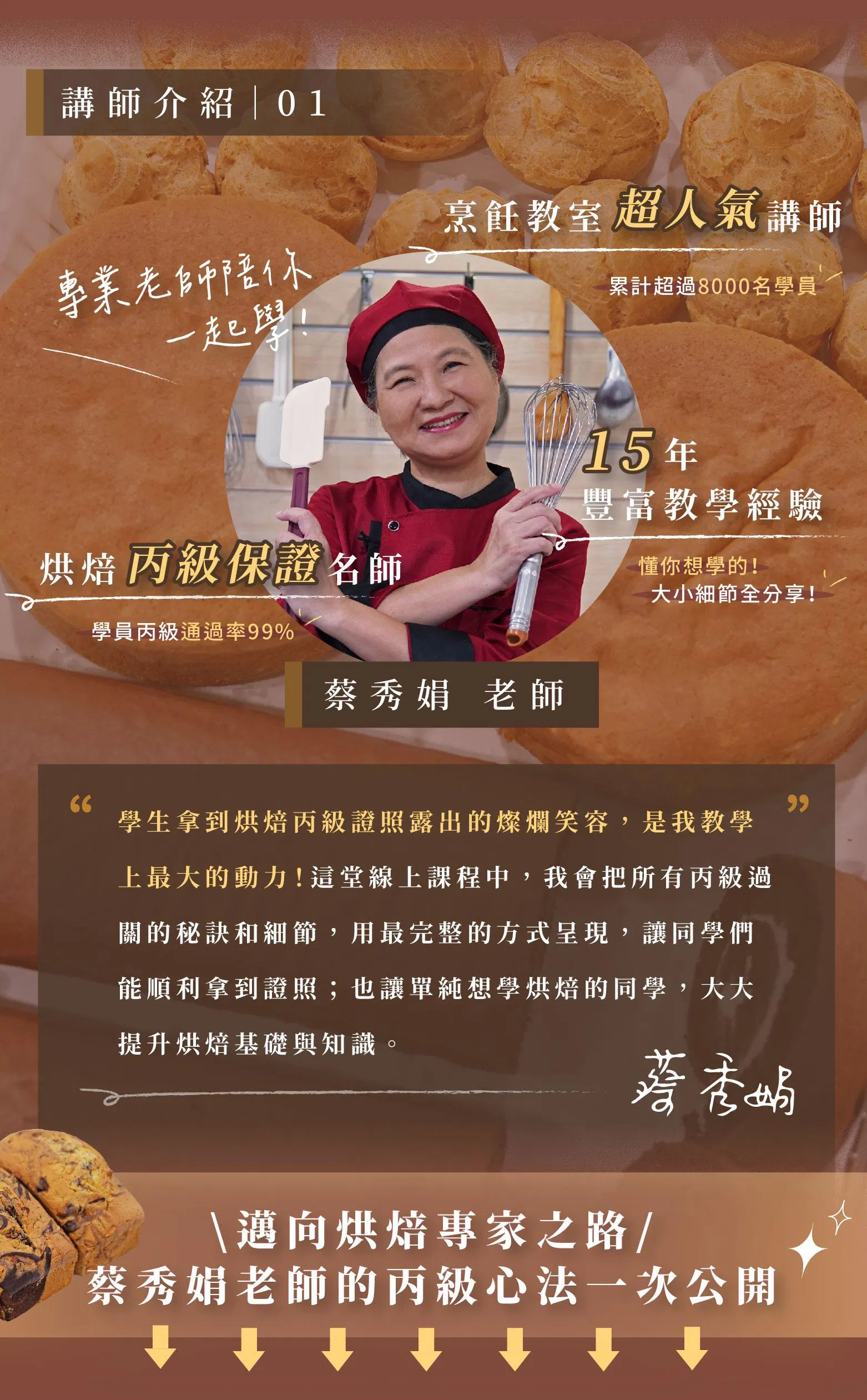 老師經歷介紹