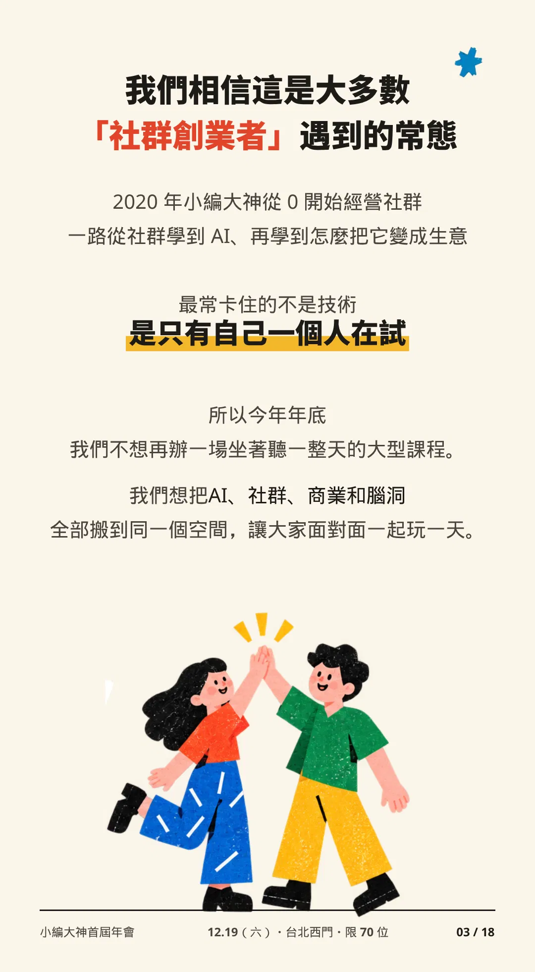 03 我們的初衷.png