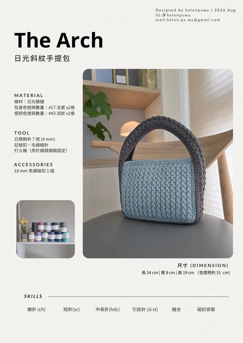 483_TheArch日光斜紋手提包.jpg