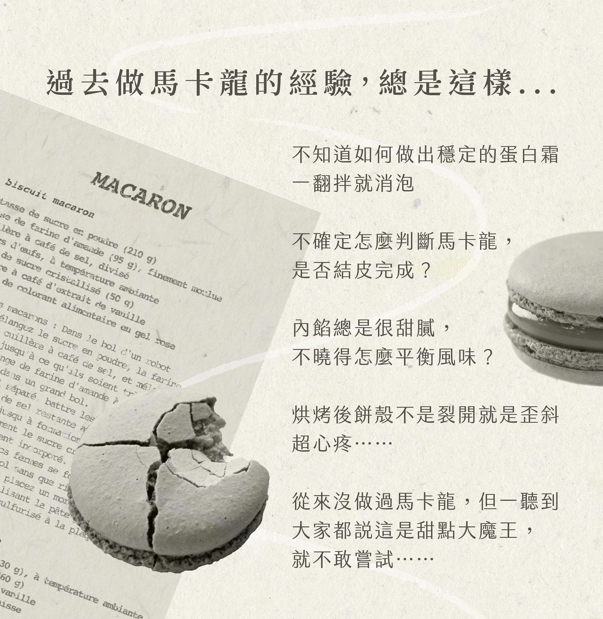 馬卡龍痛點