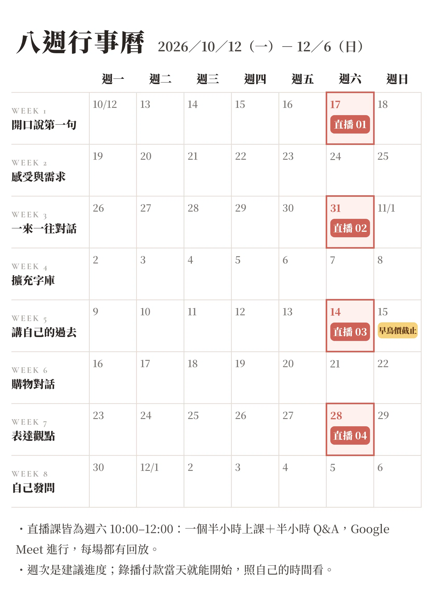 八週學習行事曆