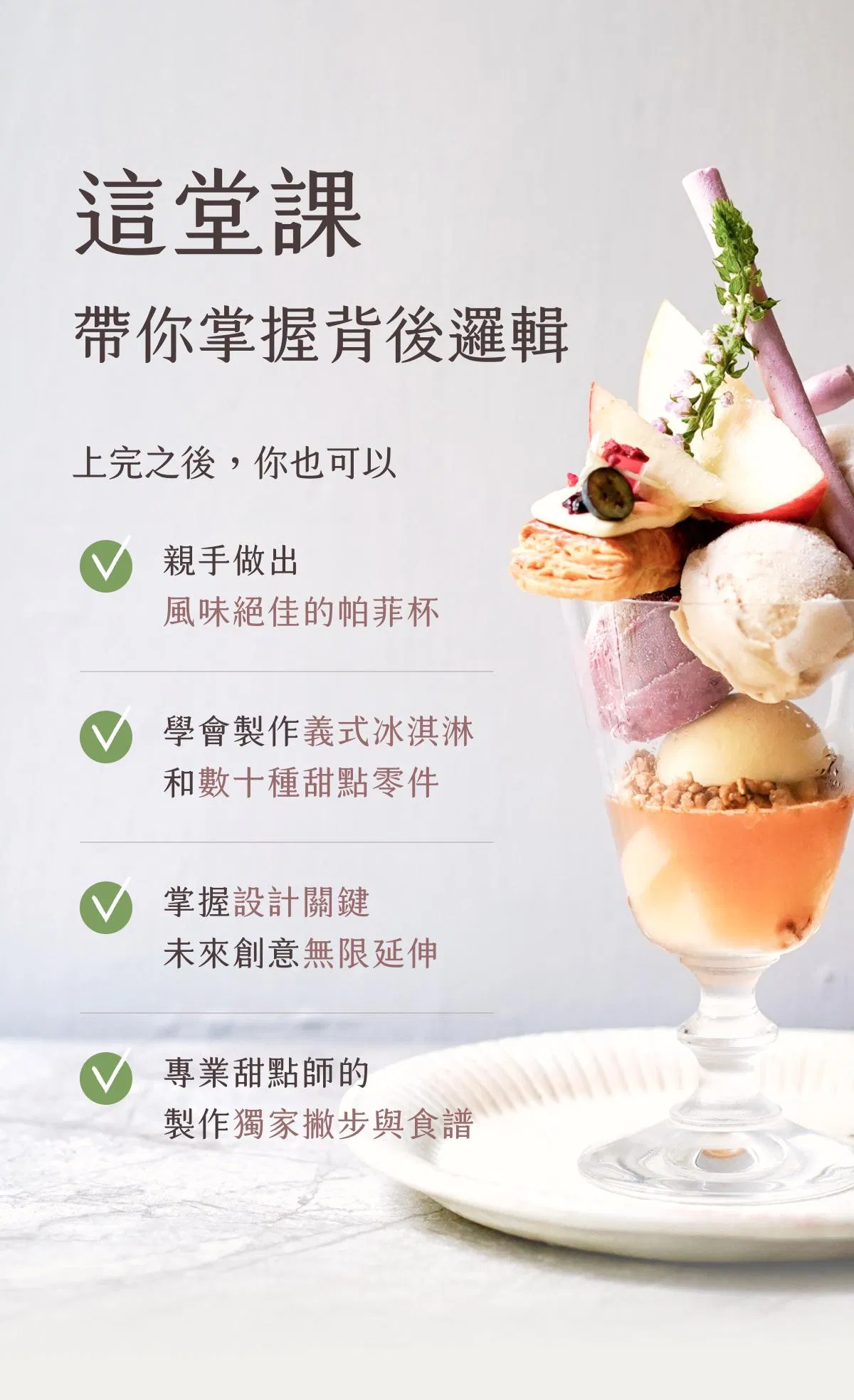 parfait_04.jpg