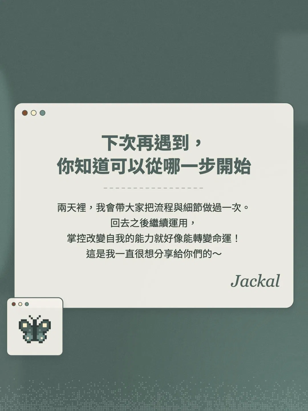 自我蛻變力_課程頁_手機版_v4.016.jpeg