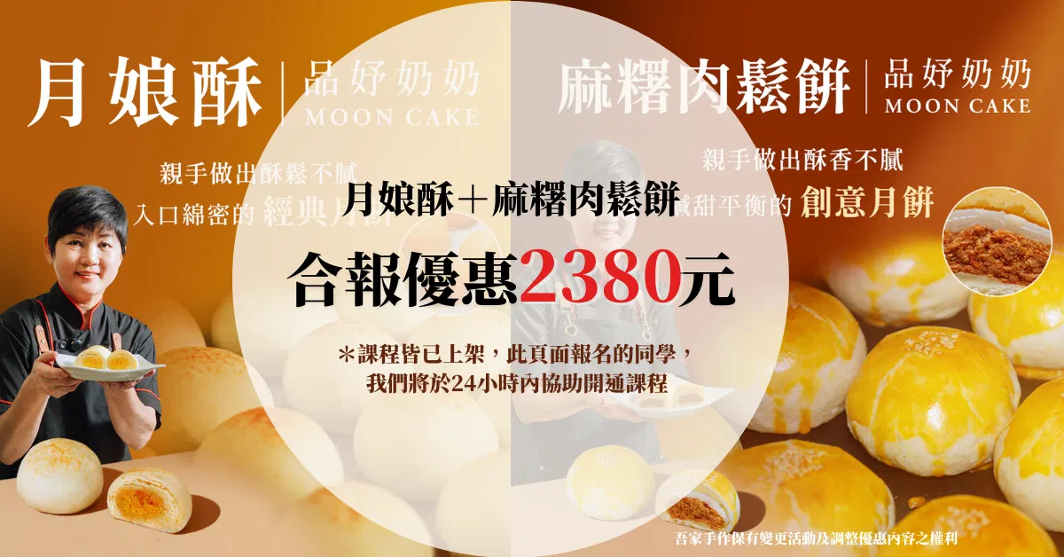 兩堂課程一起報名