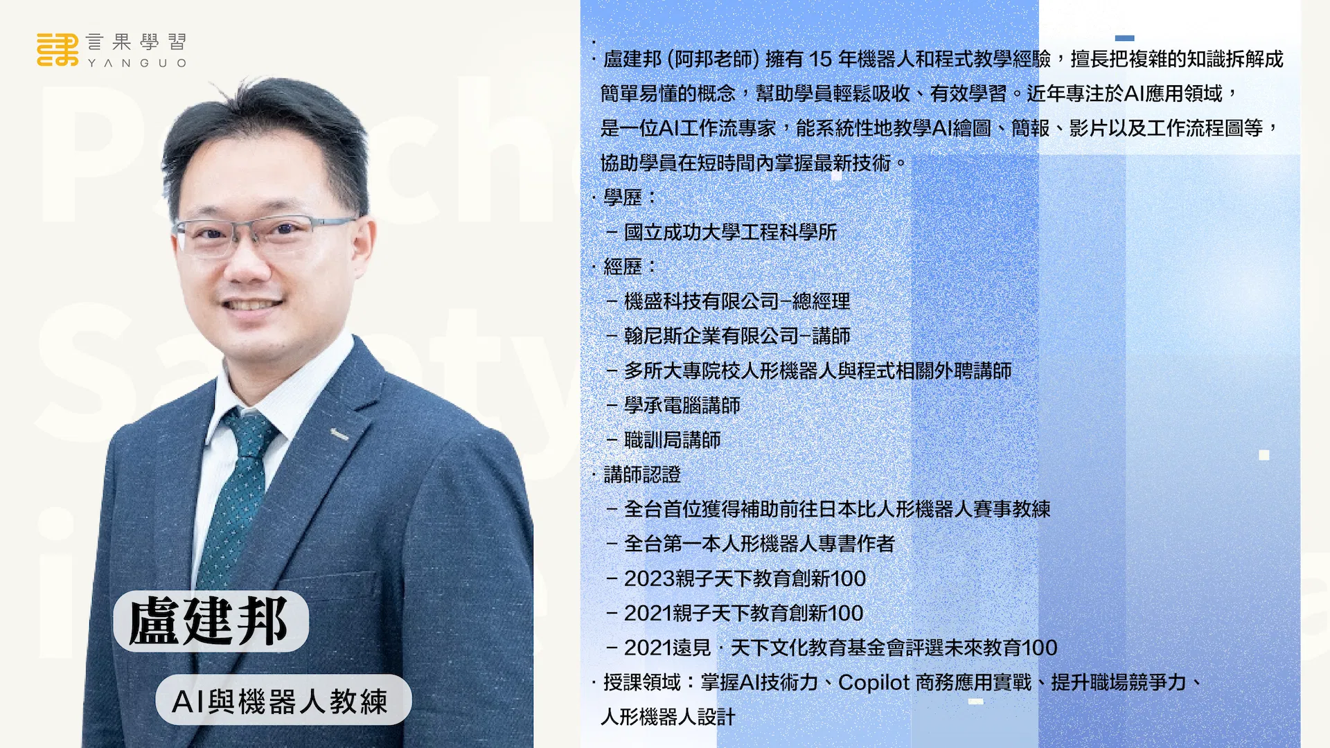 AI 應用實戰 主視覺_背景01-26.png