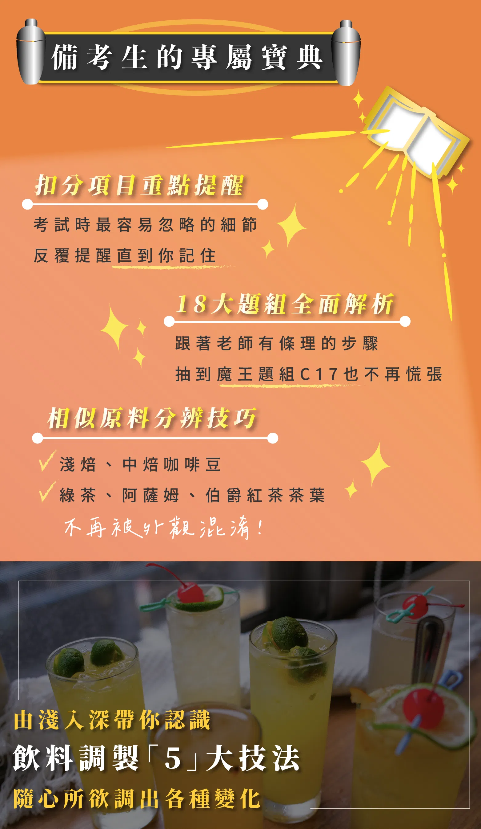備考生專屬心法