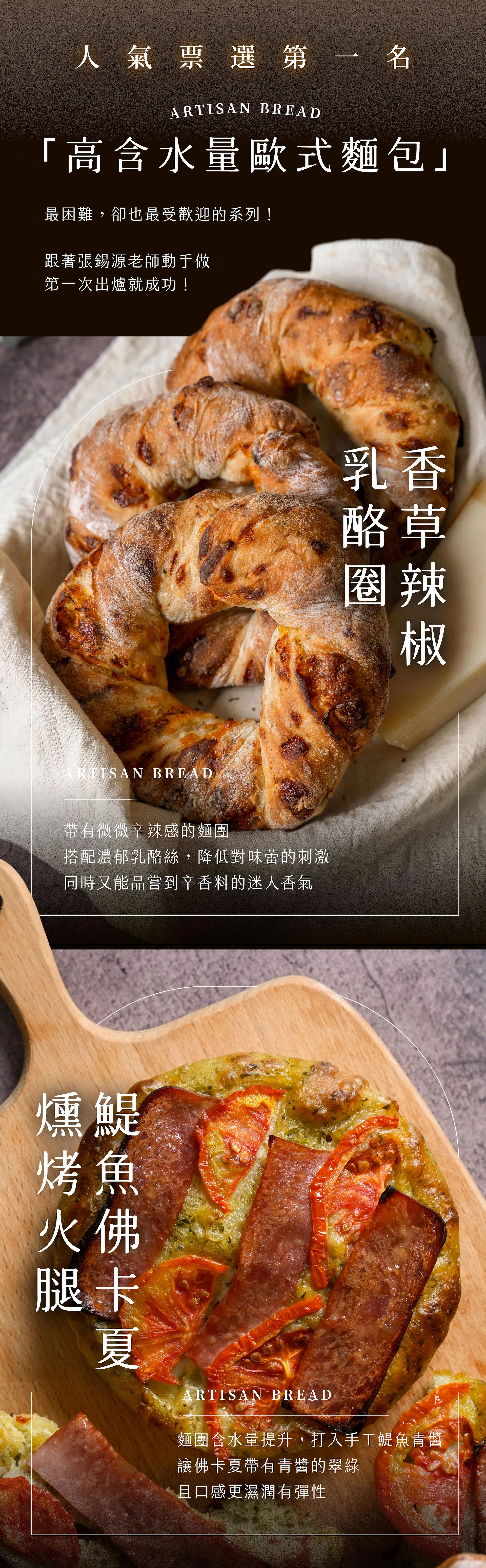 高含水歐式麵包