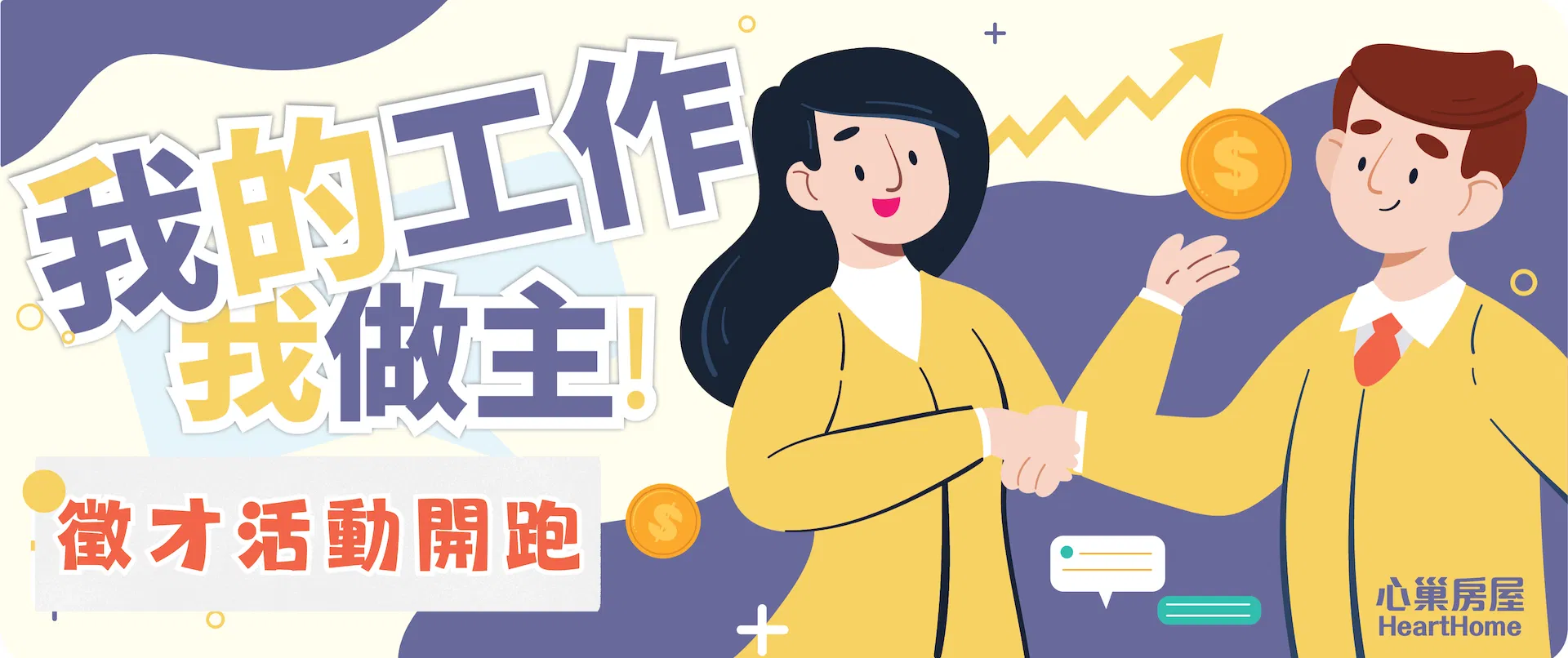 心巢房屋徵才活動 (1).png