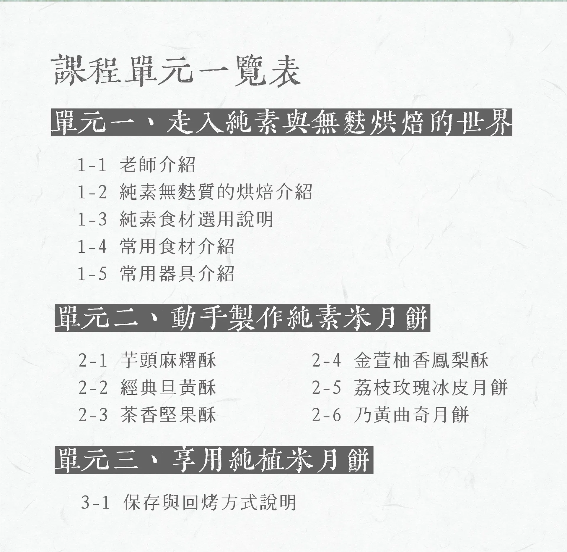 課程單元總覽