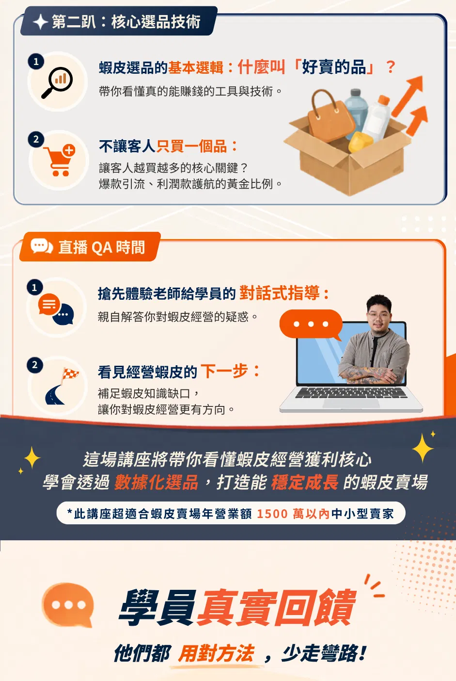 蝦皮千萬選品班.png