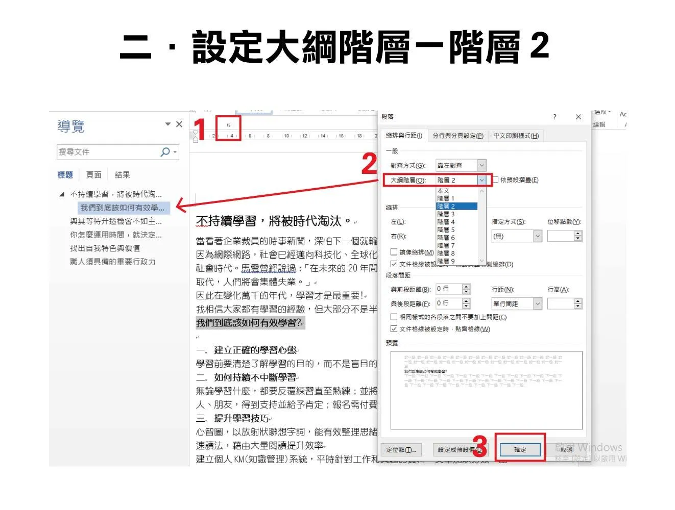 Word目錄,製作Word目錄,word插入目錄,word製作目錄