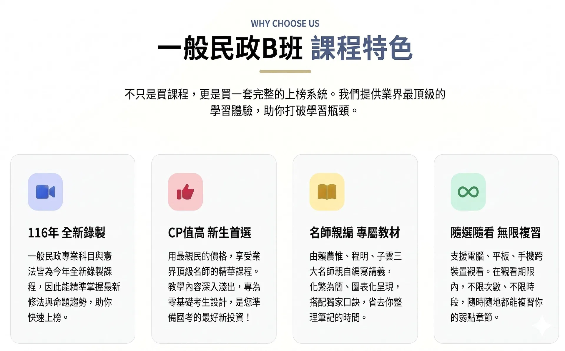 普考一般民政-課程特色1.jpg