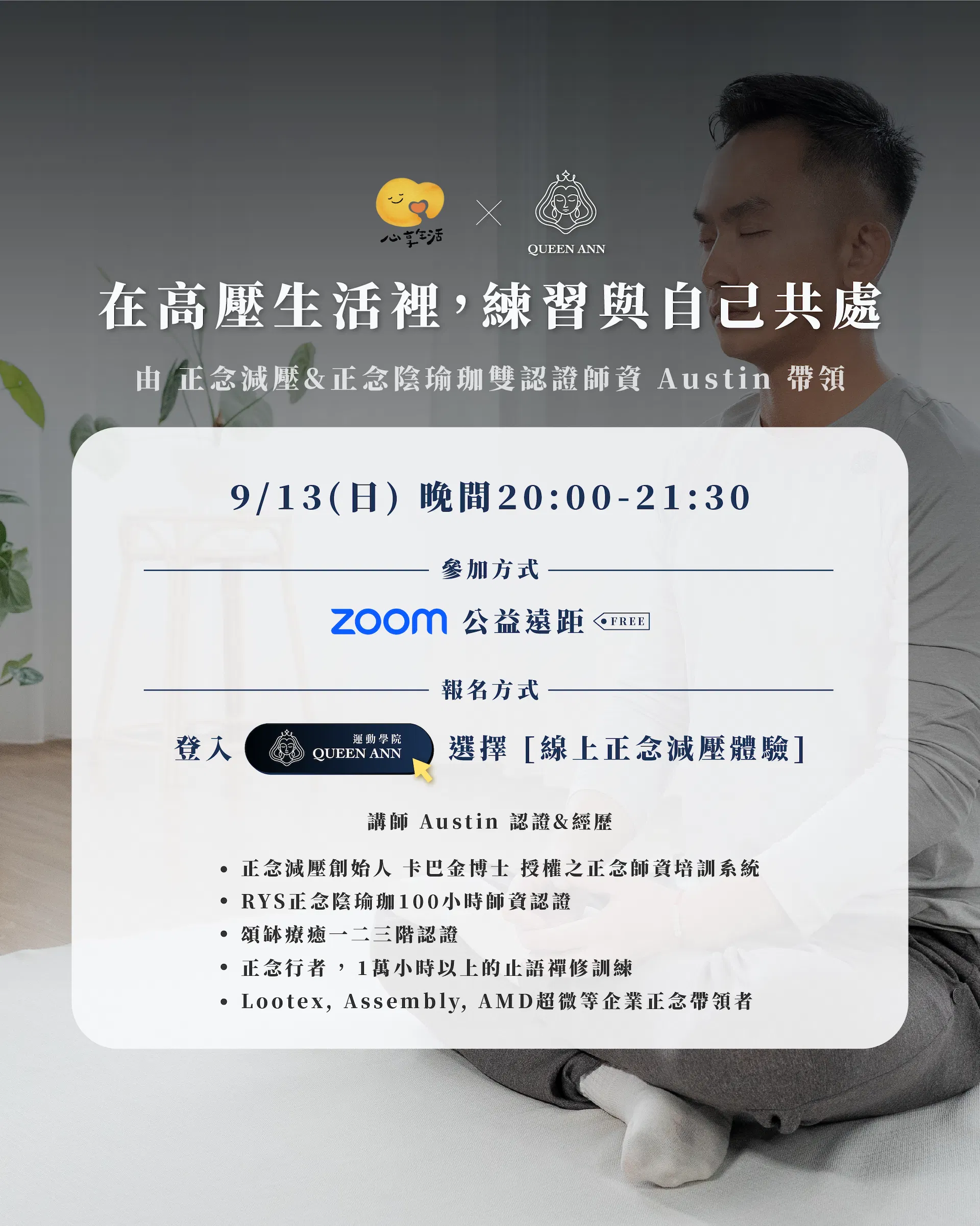 9月正念活動DM_1080x1350.png
