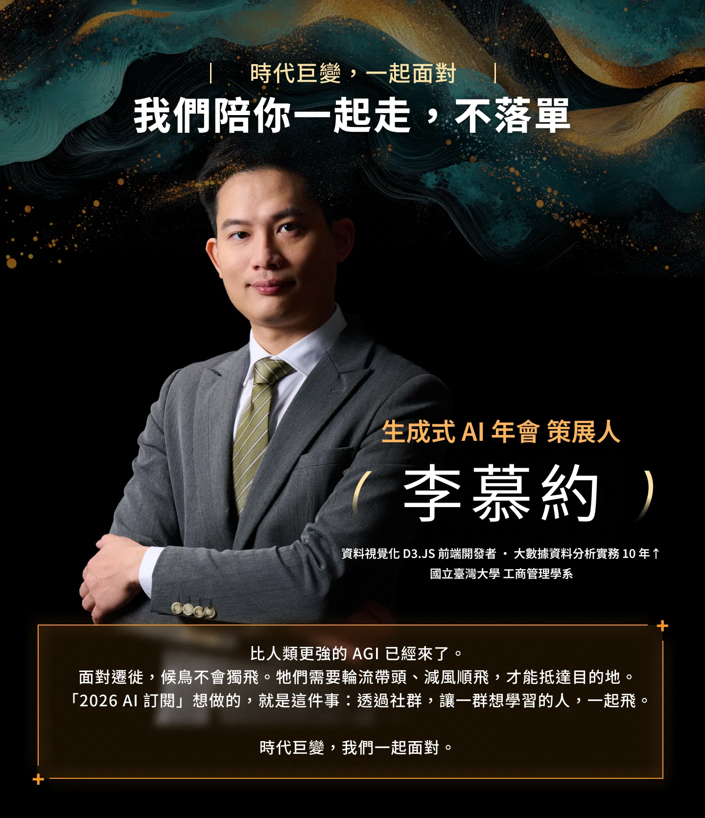06_2026 年會介紹｜策展人.png