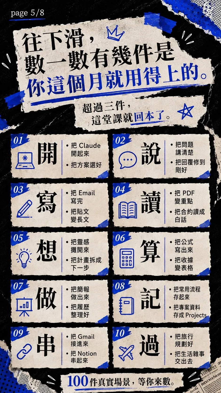 100 件事十類場景預覽