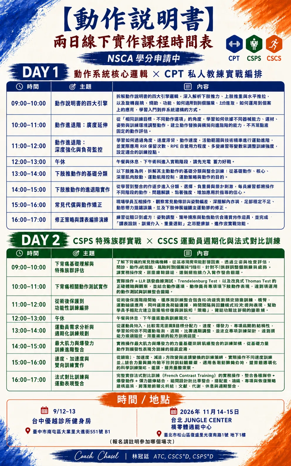 日程表圖5.png