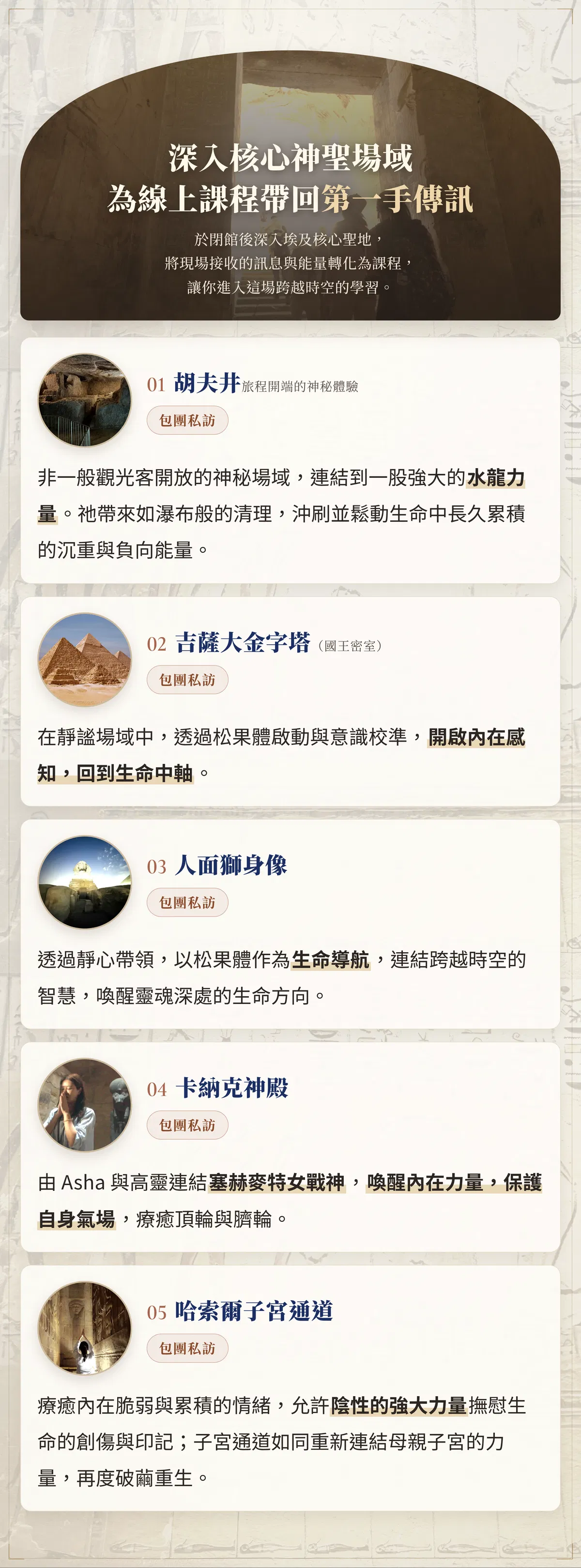 07_包團私訪.png