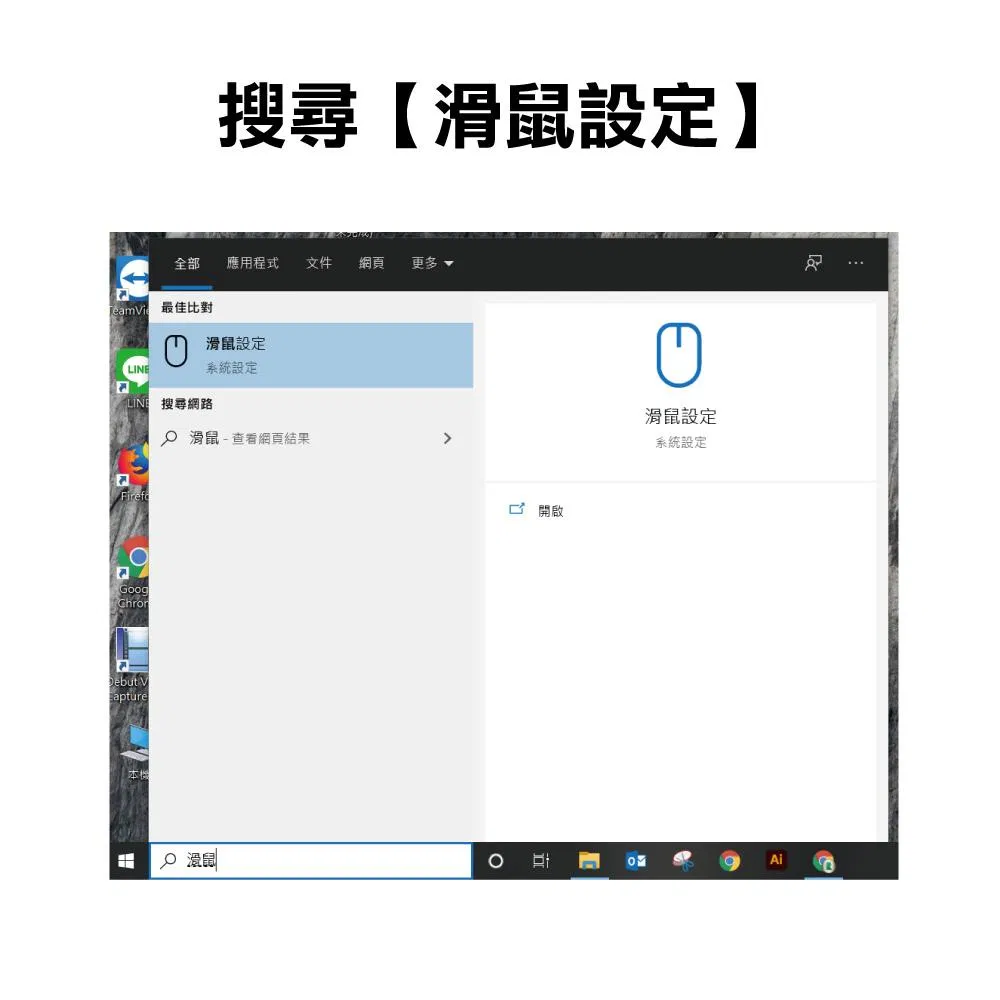 滑鼠設定, 滑鼠游標, 滑鼠滾輪, 滑鼠滾輪設定,怎麼調整滑鼠設定