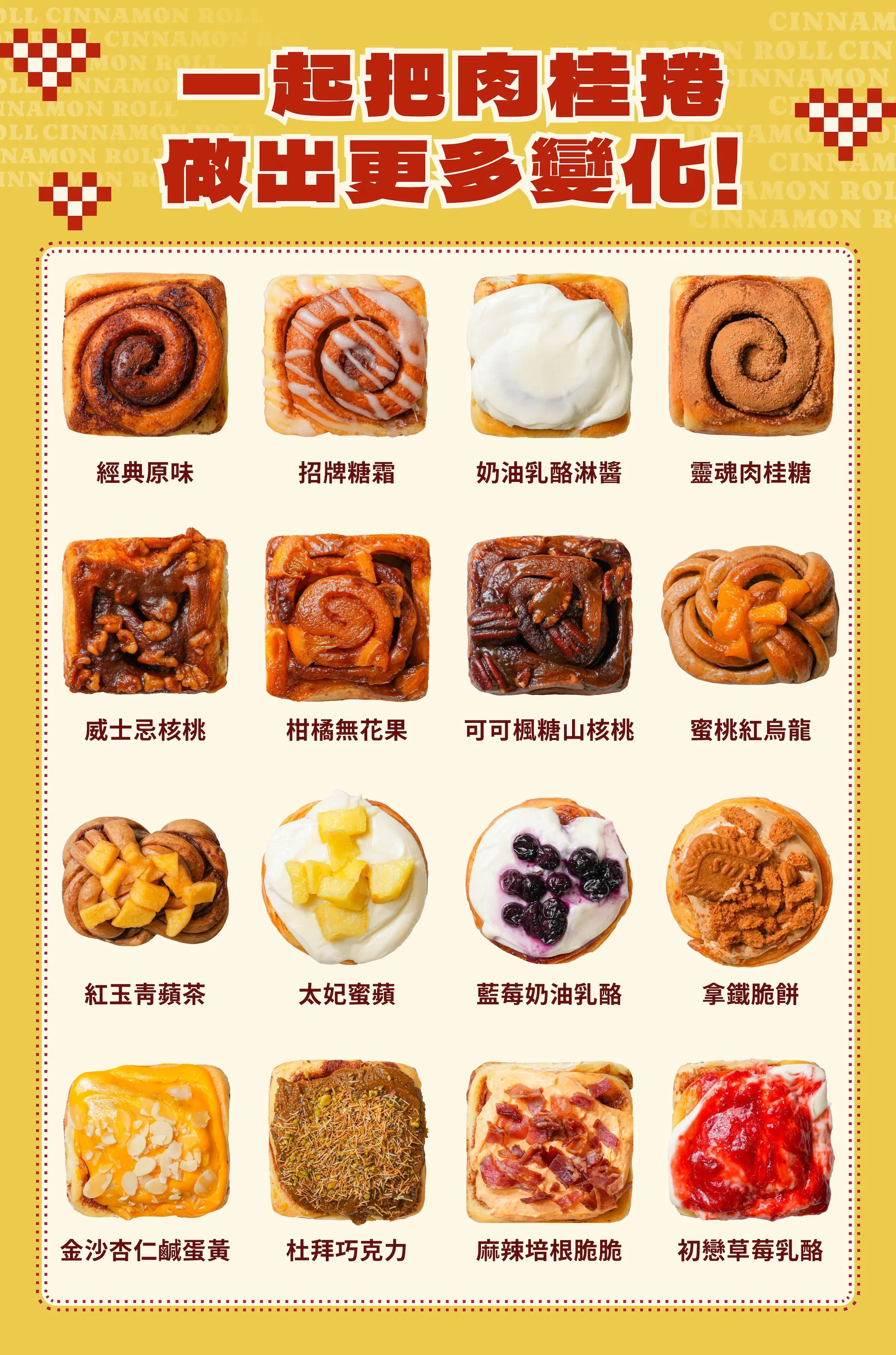 肉桂卷＿ldp0717_ldp_3_全品項圖.jpg