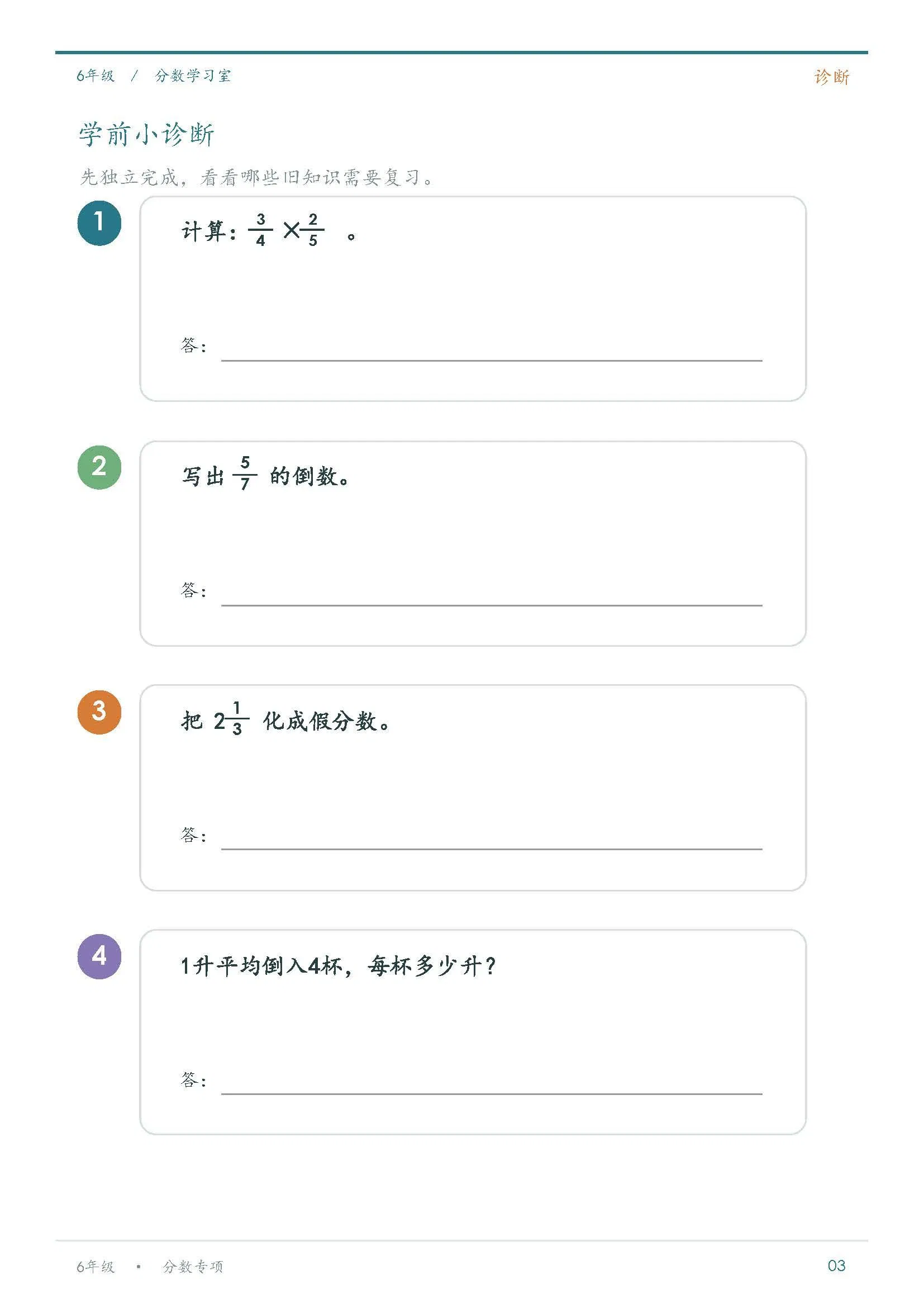 6年级分数专项练习_Page_03.jpg