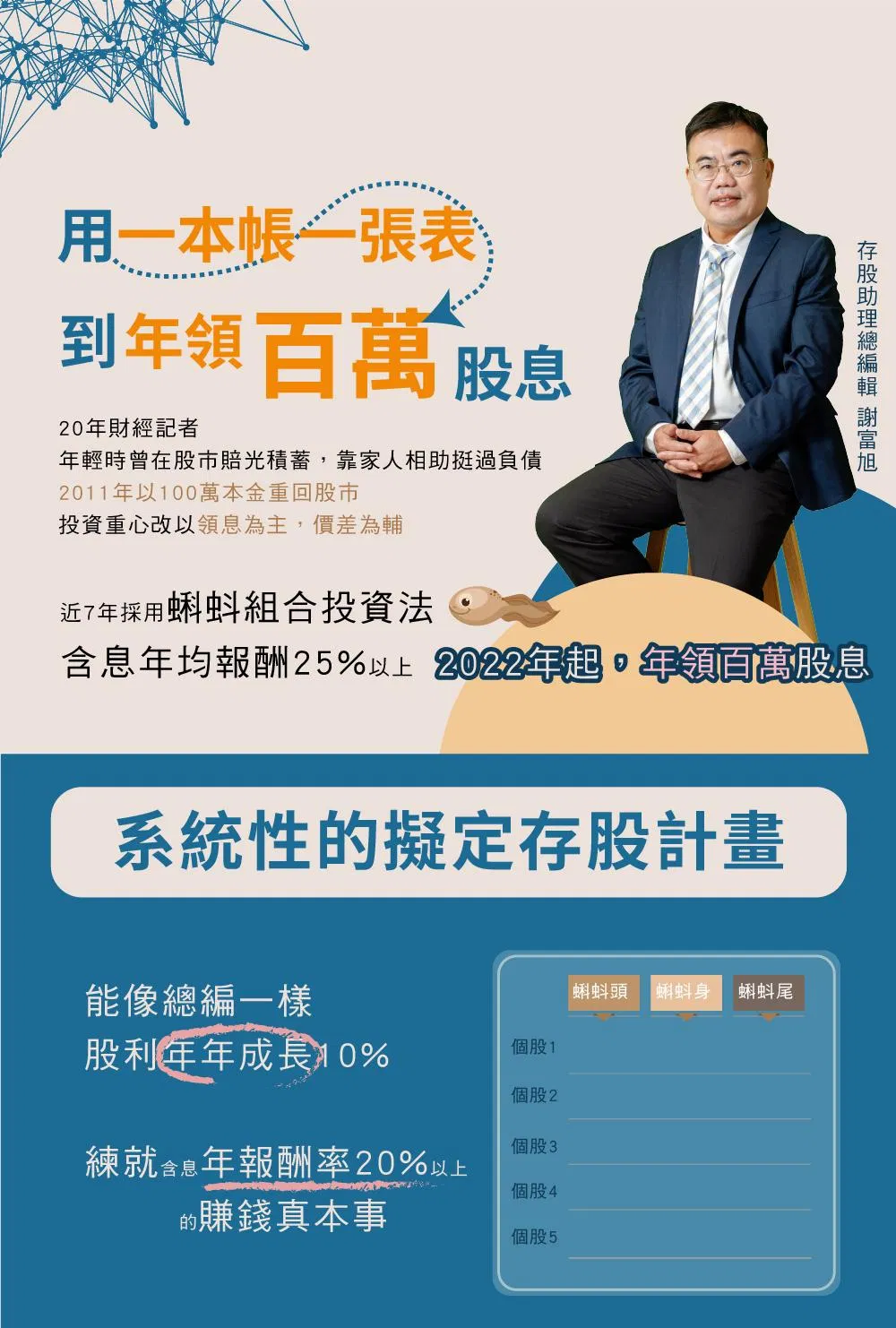 2026_謝富旭_實體課曉旭塾-05.jpg