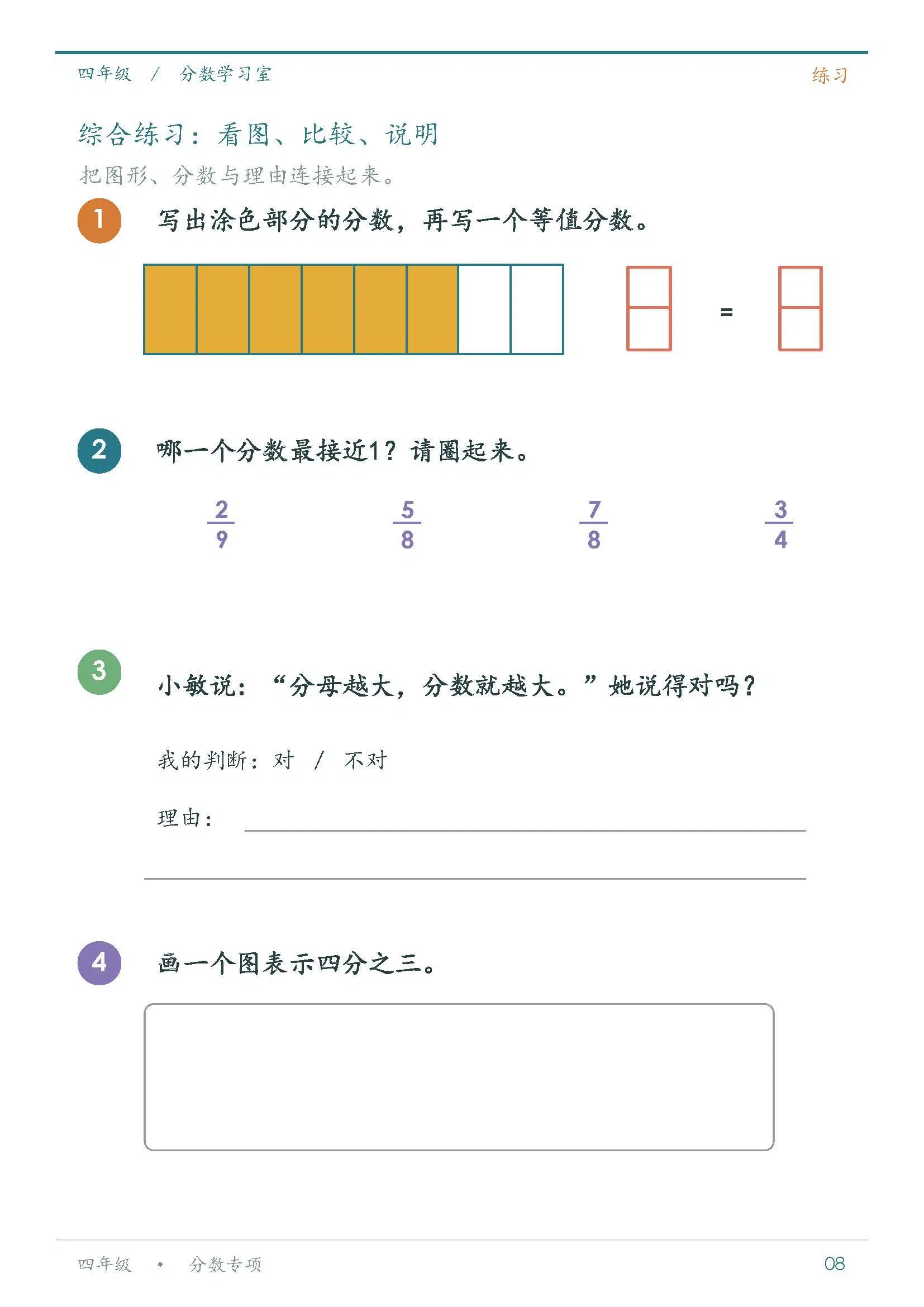 4年级分数专项练习_Page_08.jpg