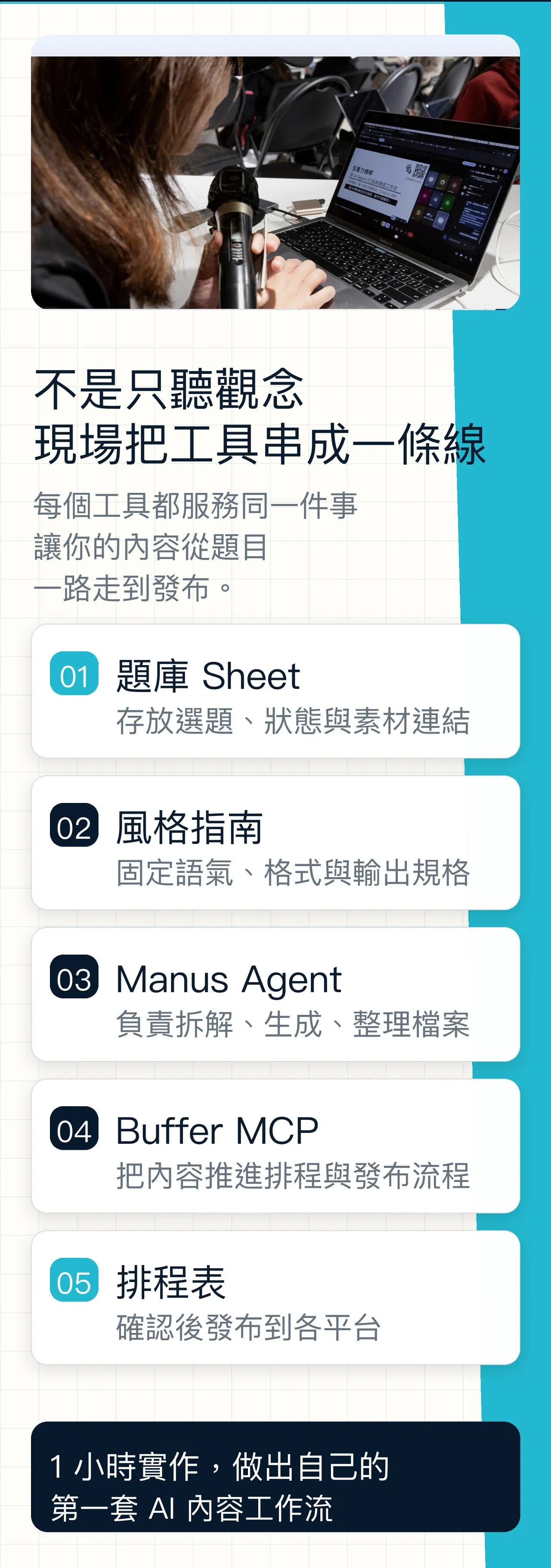 05_實作工具_串成一條線.jpg