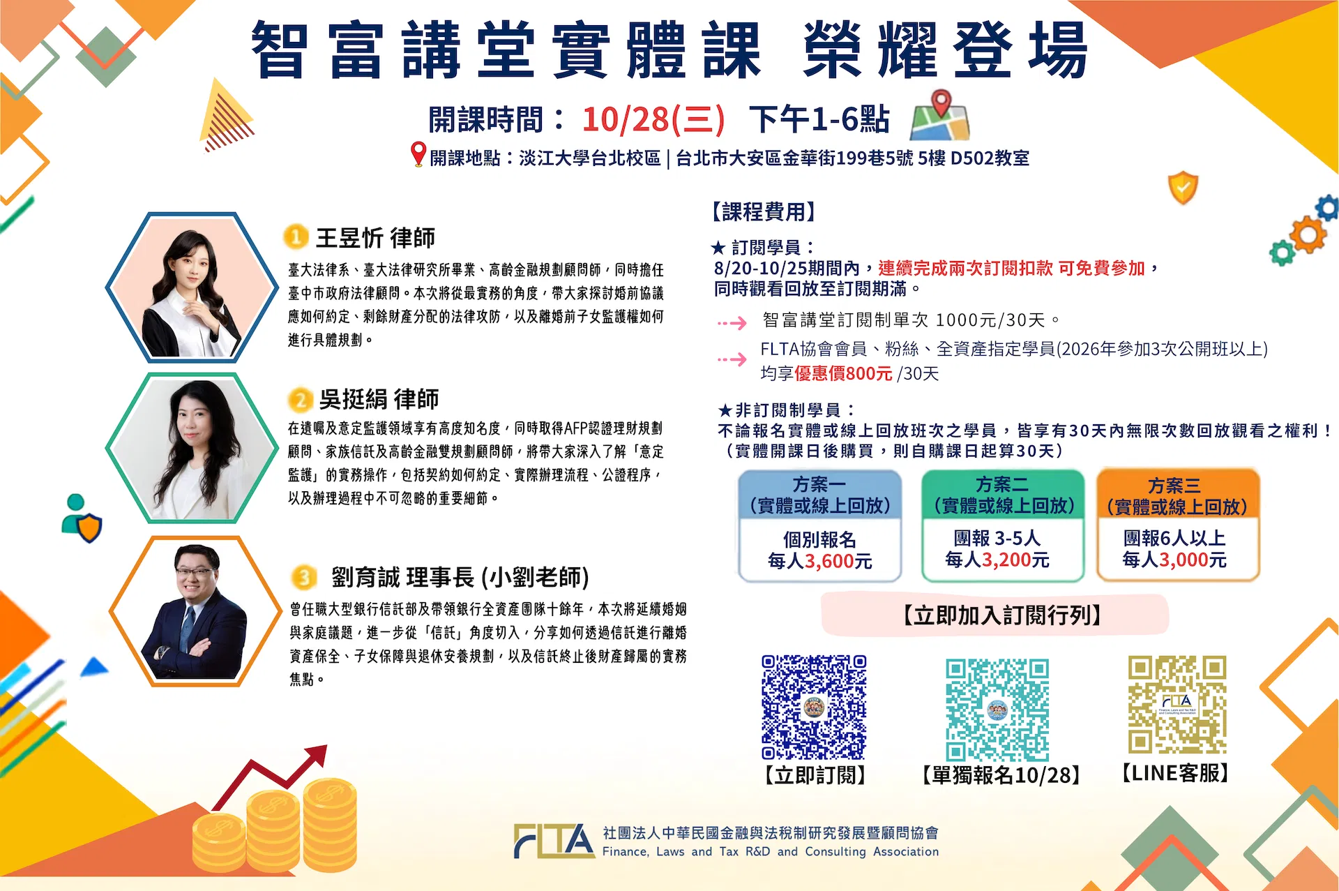 智富講堂實體課 榮耀登場 (橫式).png