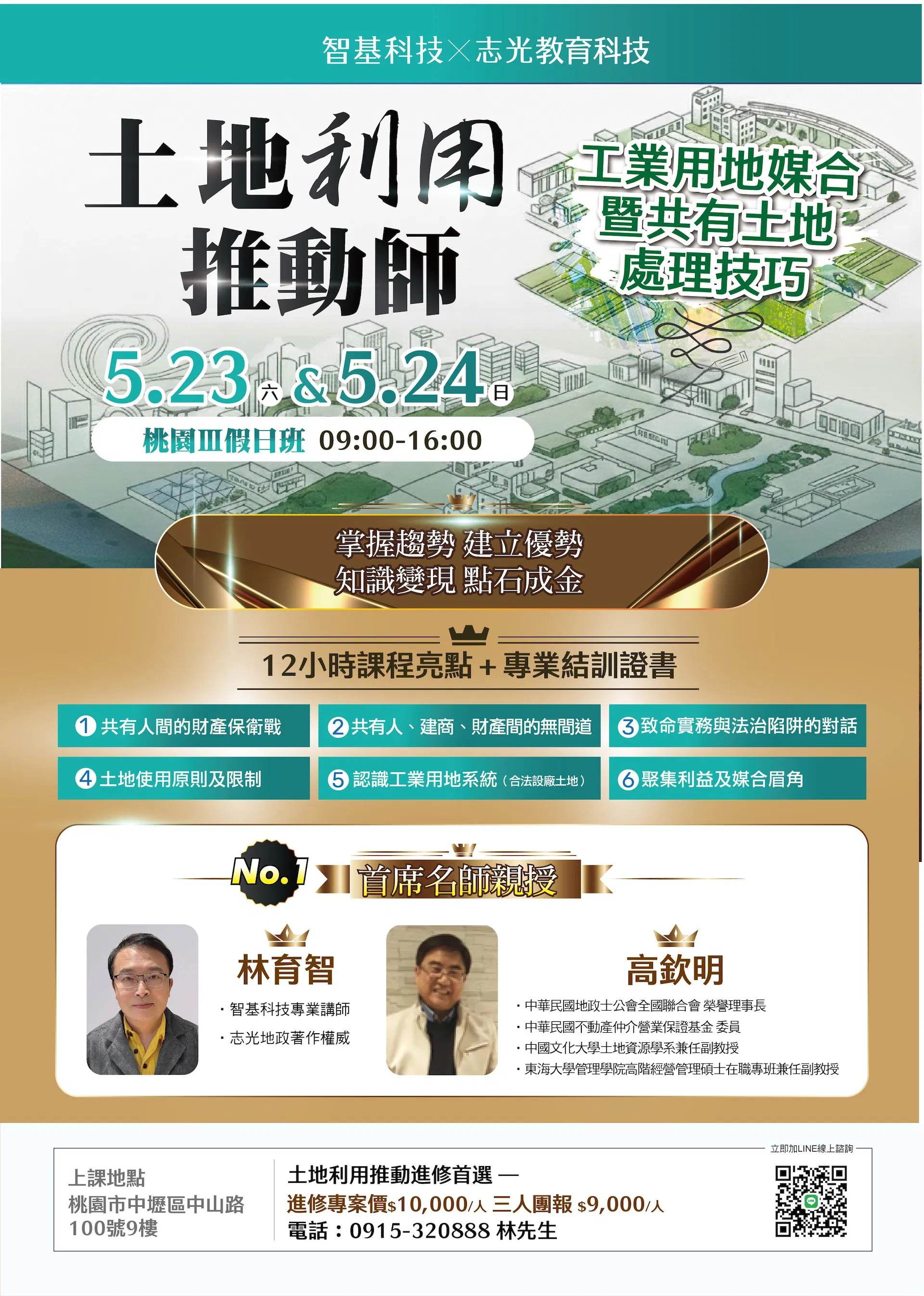 1150417-學思酷合作案-土地利用推動師-桃園Ⅲ(橘色)-確定_正面.jpg