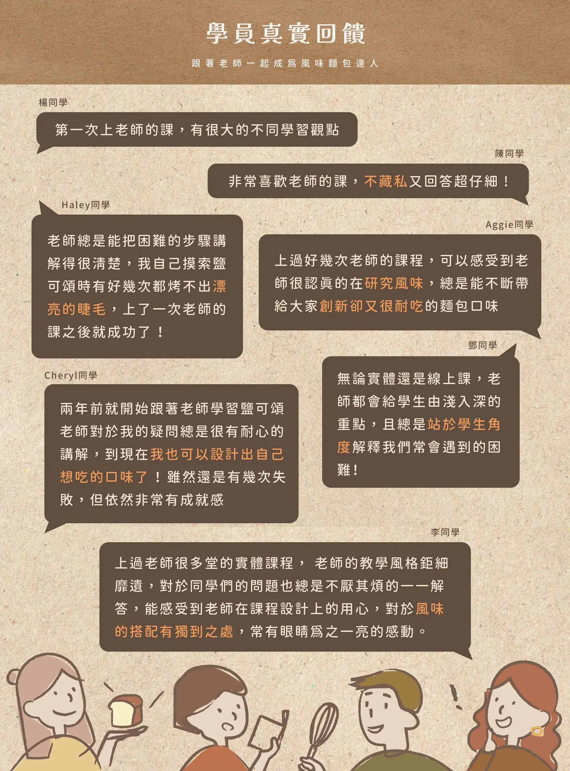 學員精彩回饋