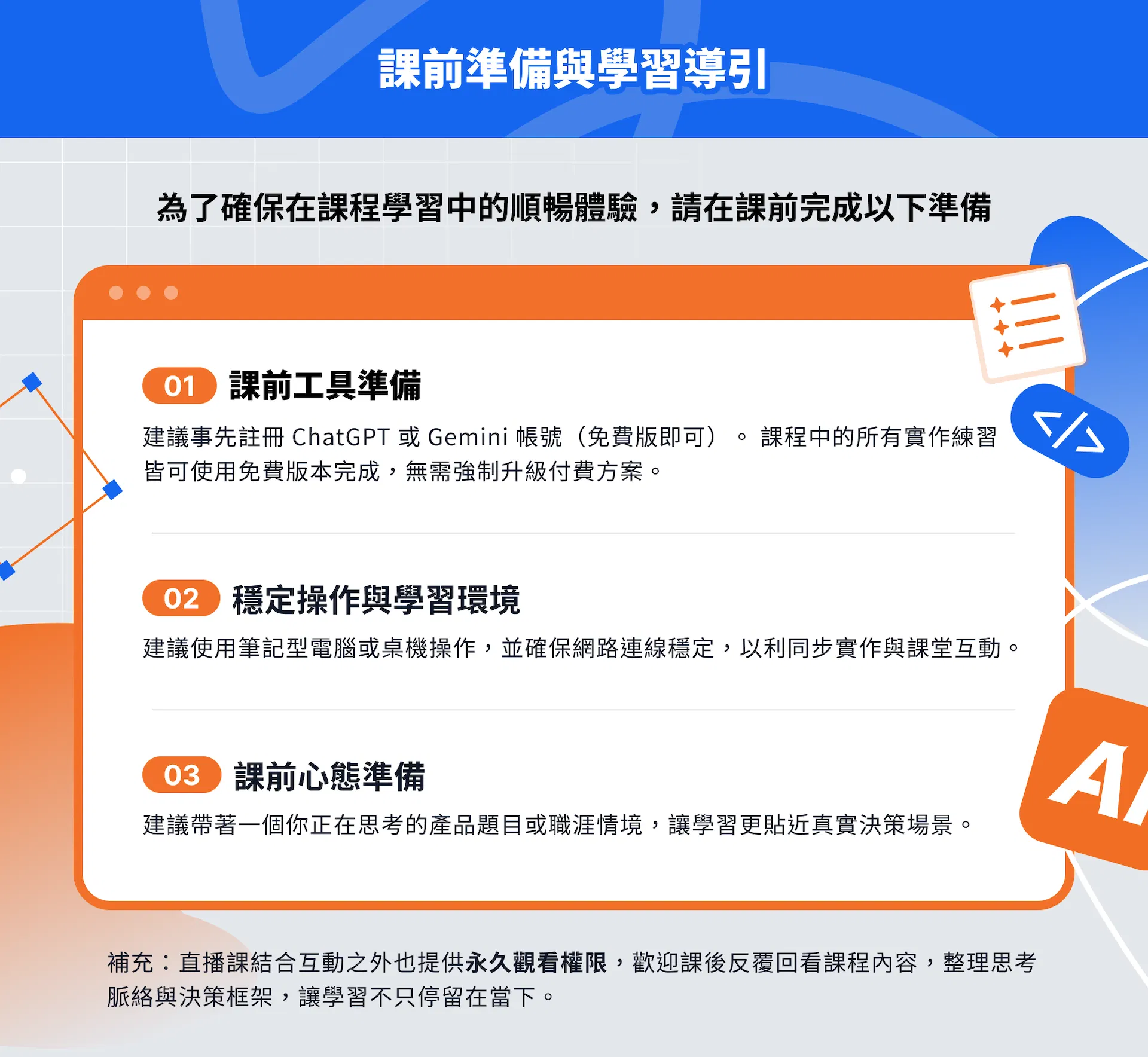 Product Builder 課程｜課前準備事項，讓你更快進入學習狀態