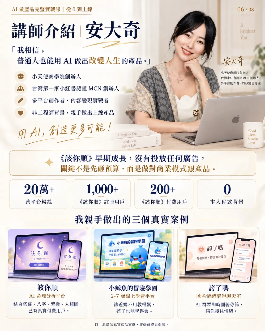 安大奇的AI產品實戰之路.png