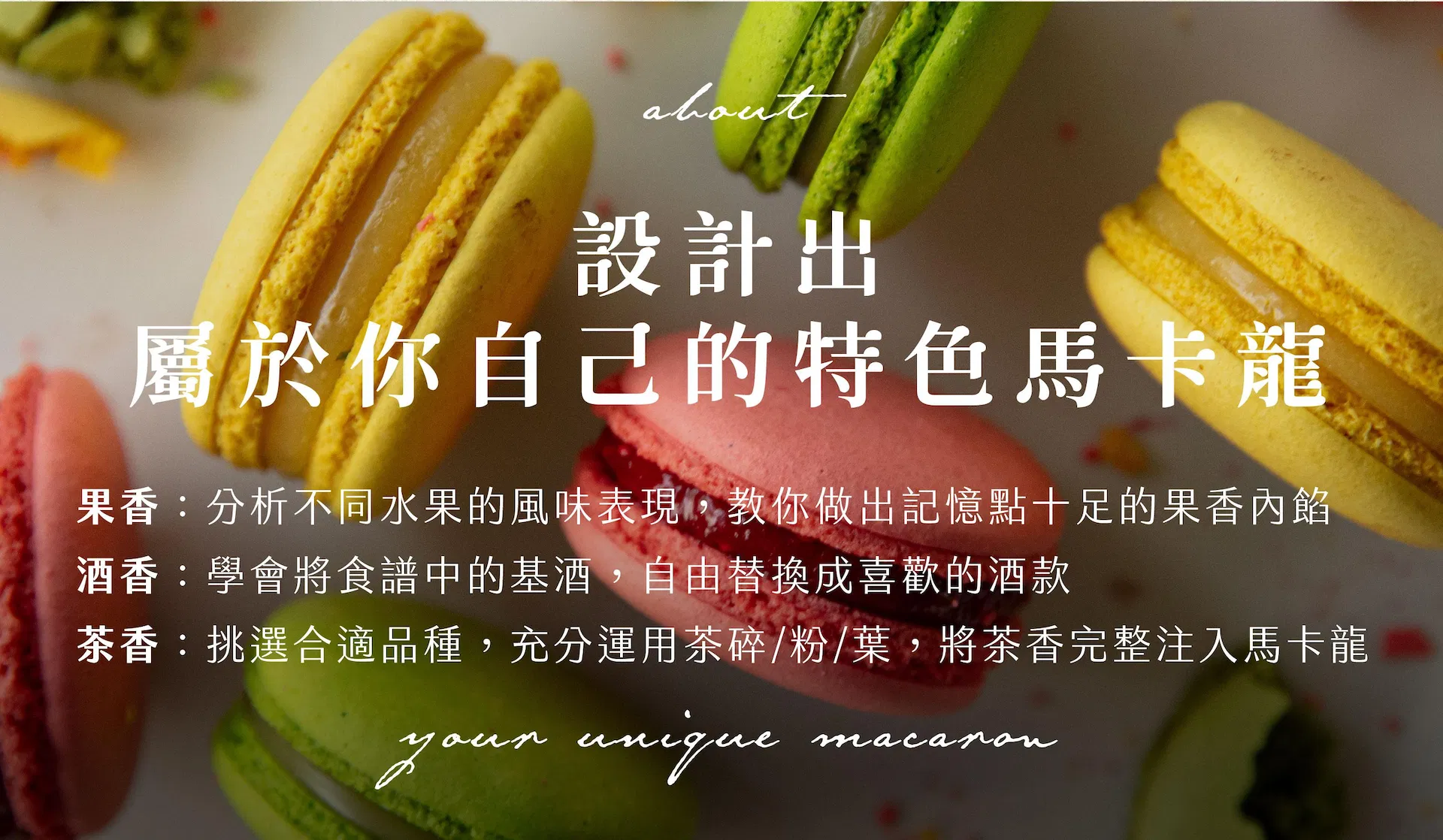設計專屬馬卡龍