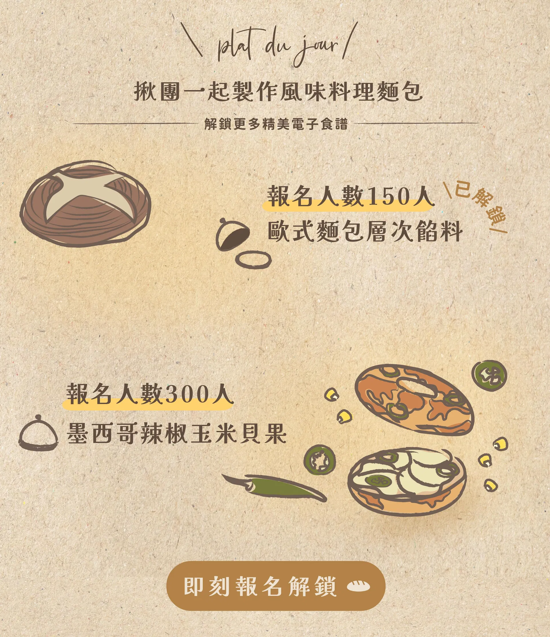 報名專屬限定食譜