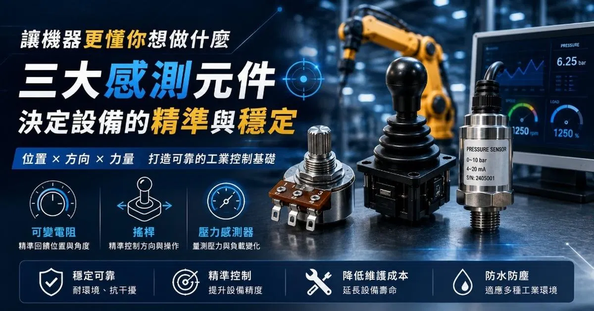 將能_感測元件介紹_01.jpg
