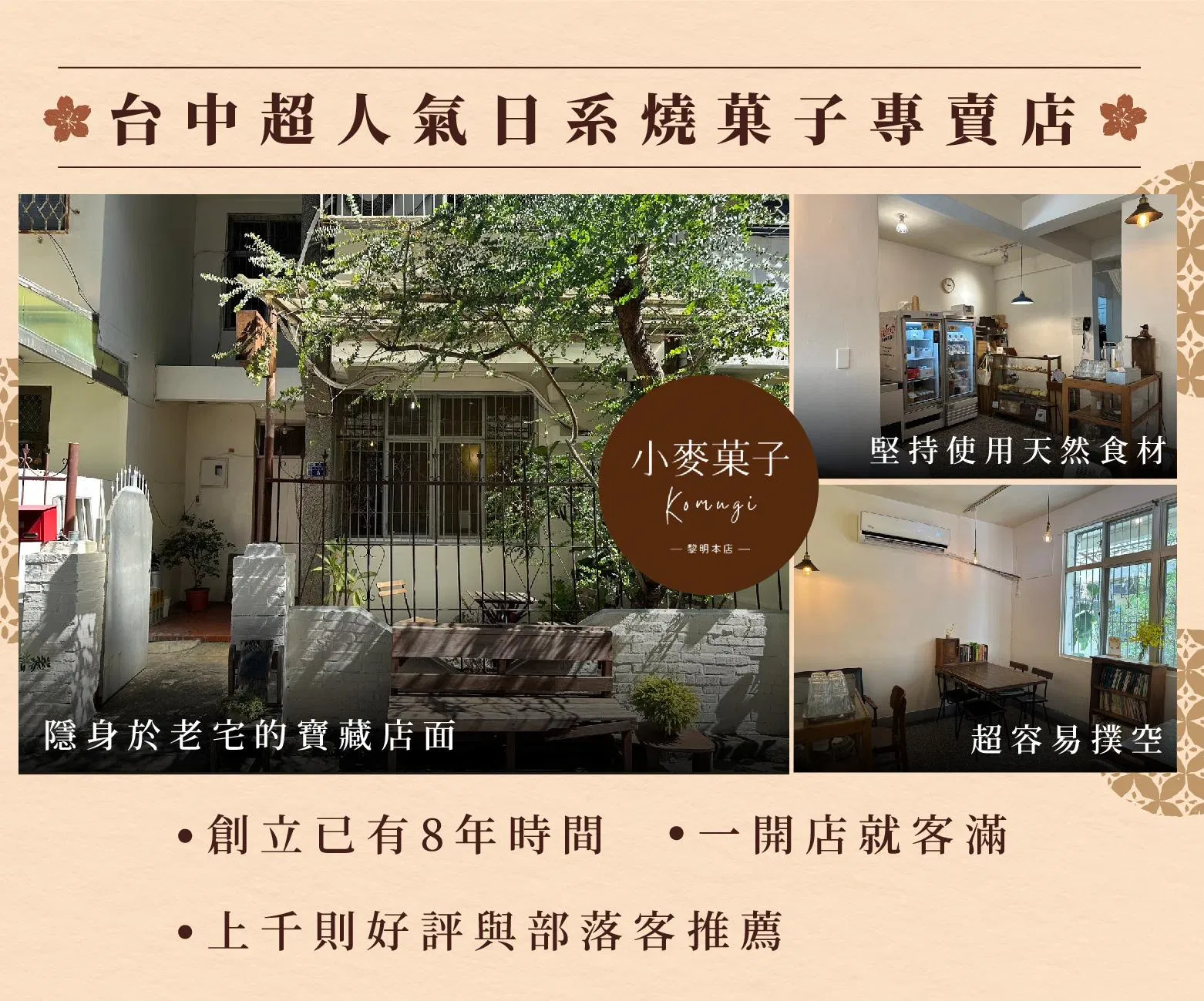 小麥菓子介紹